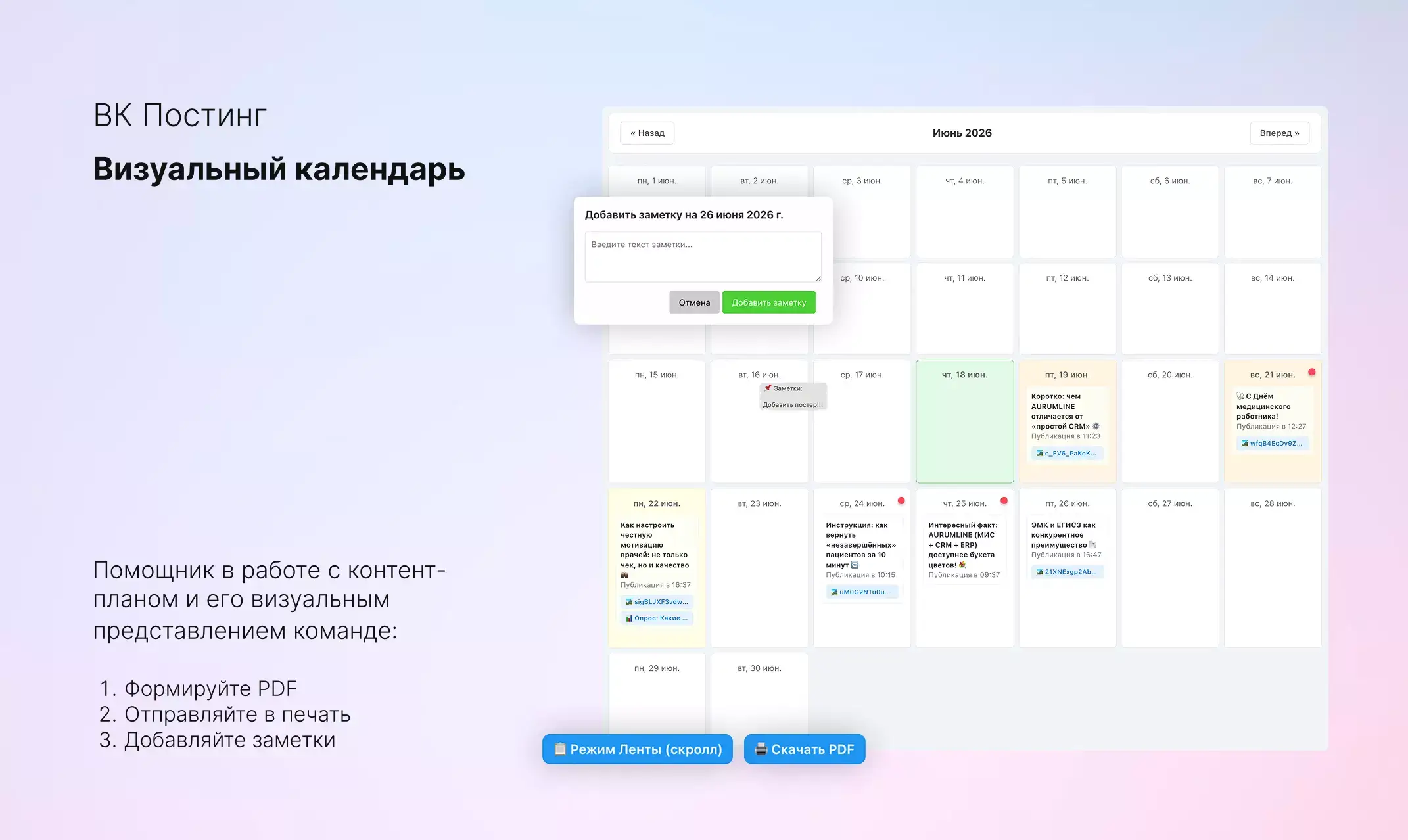 🗓 Планируйте публикации с визуальным календарем