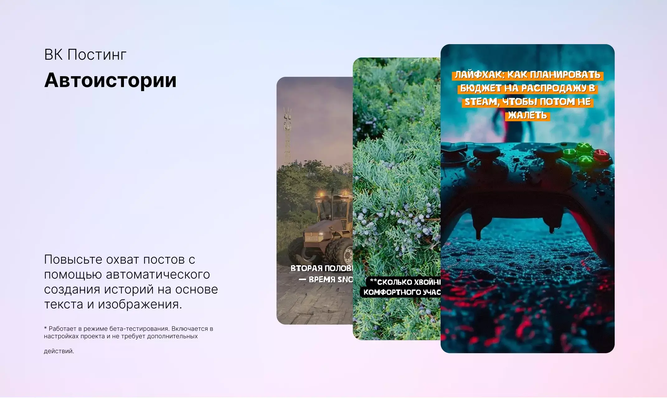 🚗✨ Автоистории в ВК: теперь ваши посты работают ещё эффективнее!